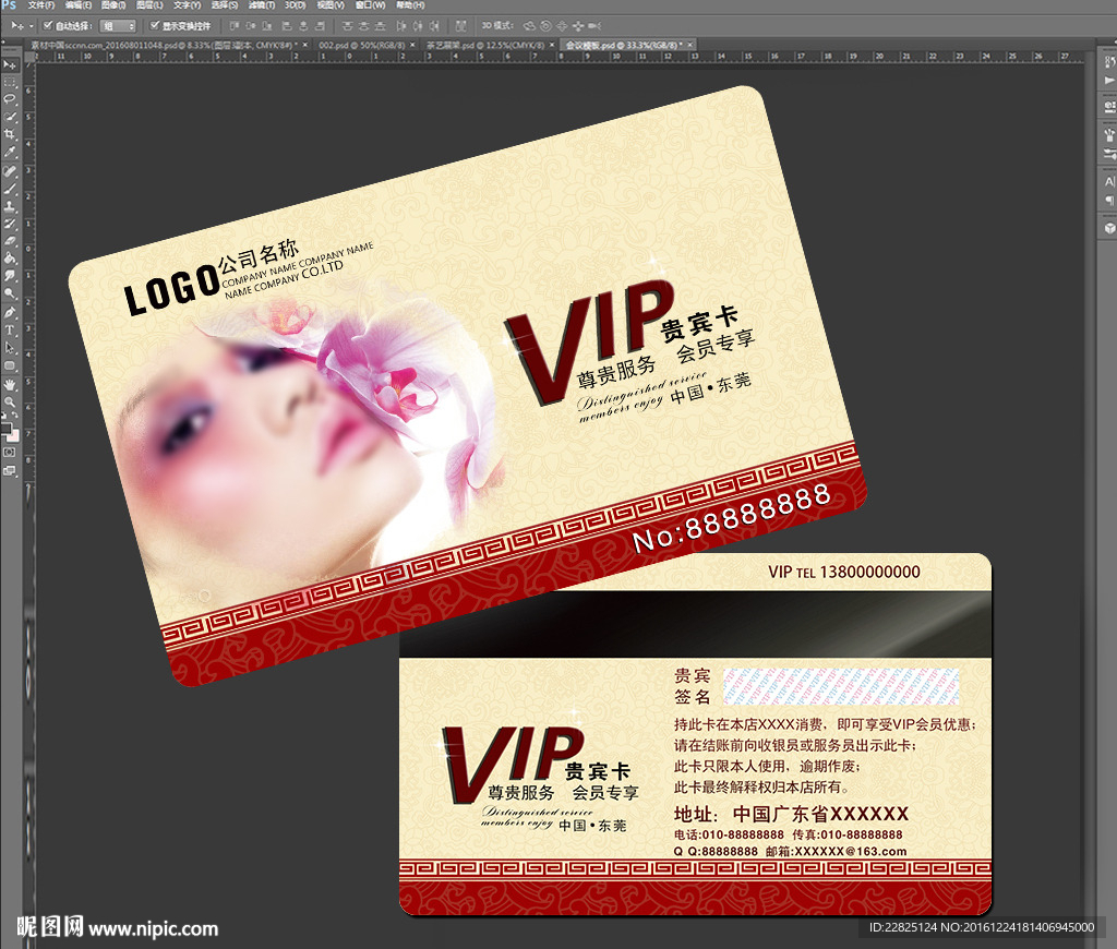 美容VIP会员卡