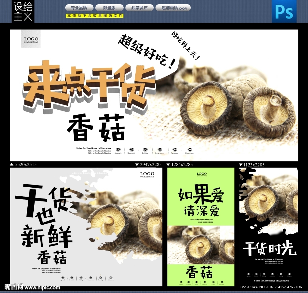 香菇