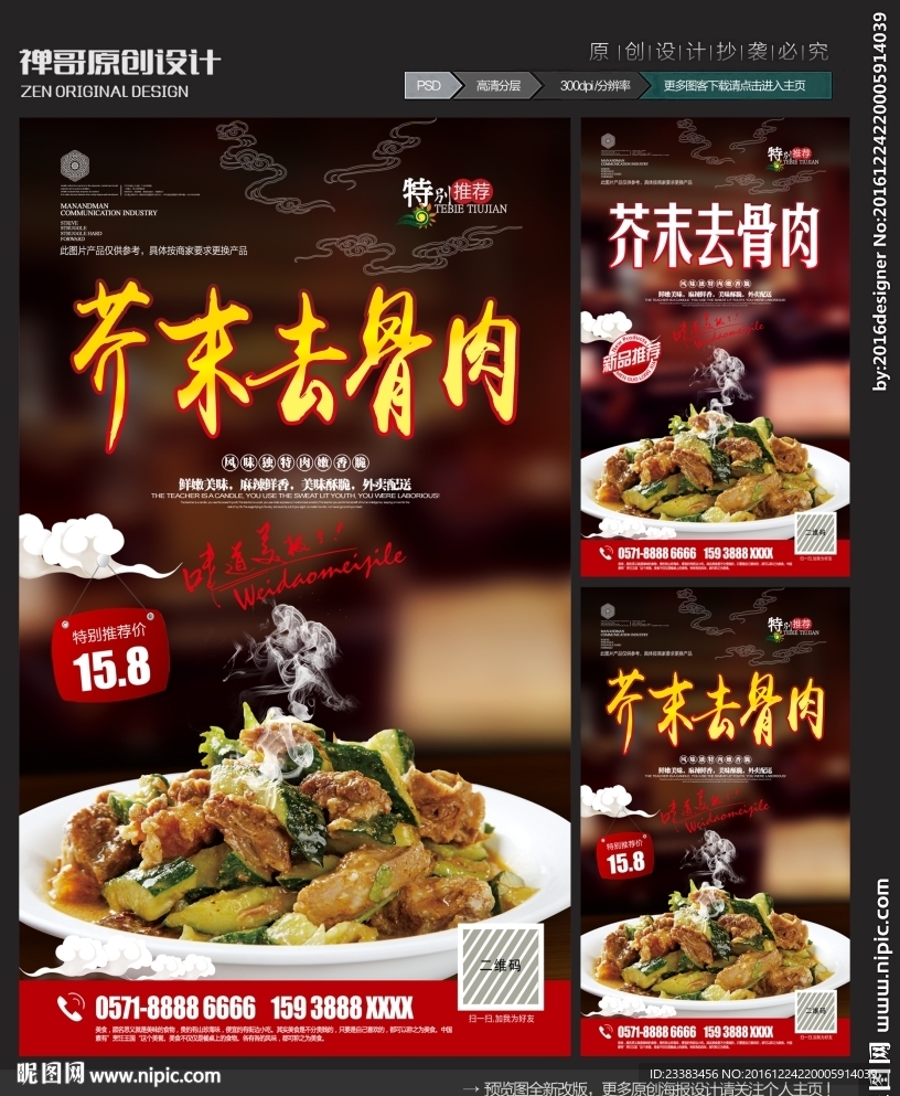 芥末去骨肉