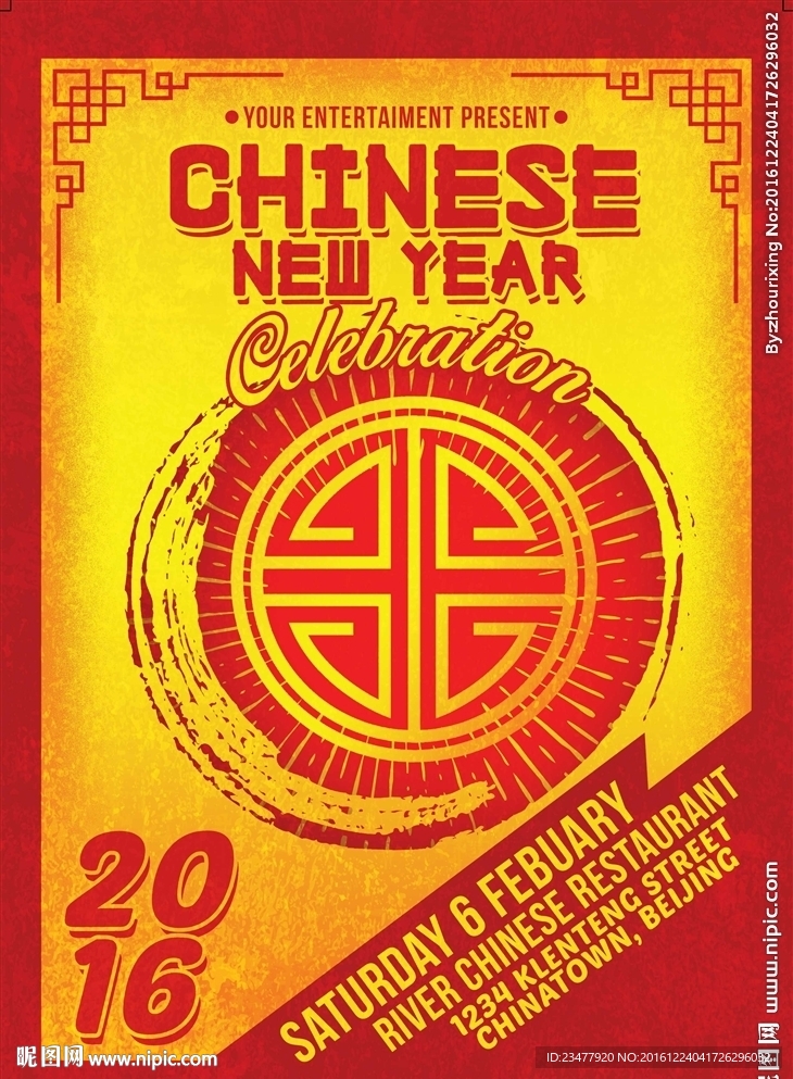 中国年
