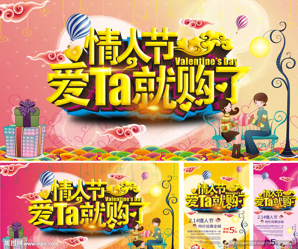 情人节海报爱他就购了