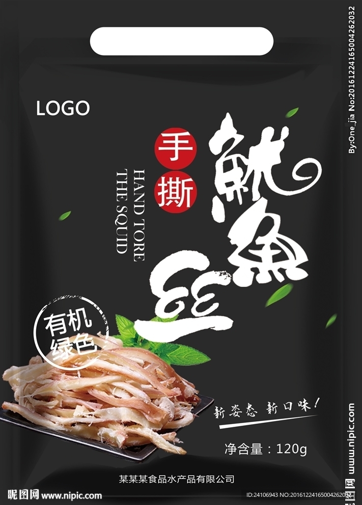 黑色鱿鱼丝包装