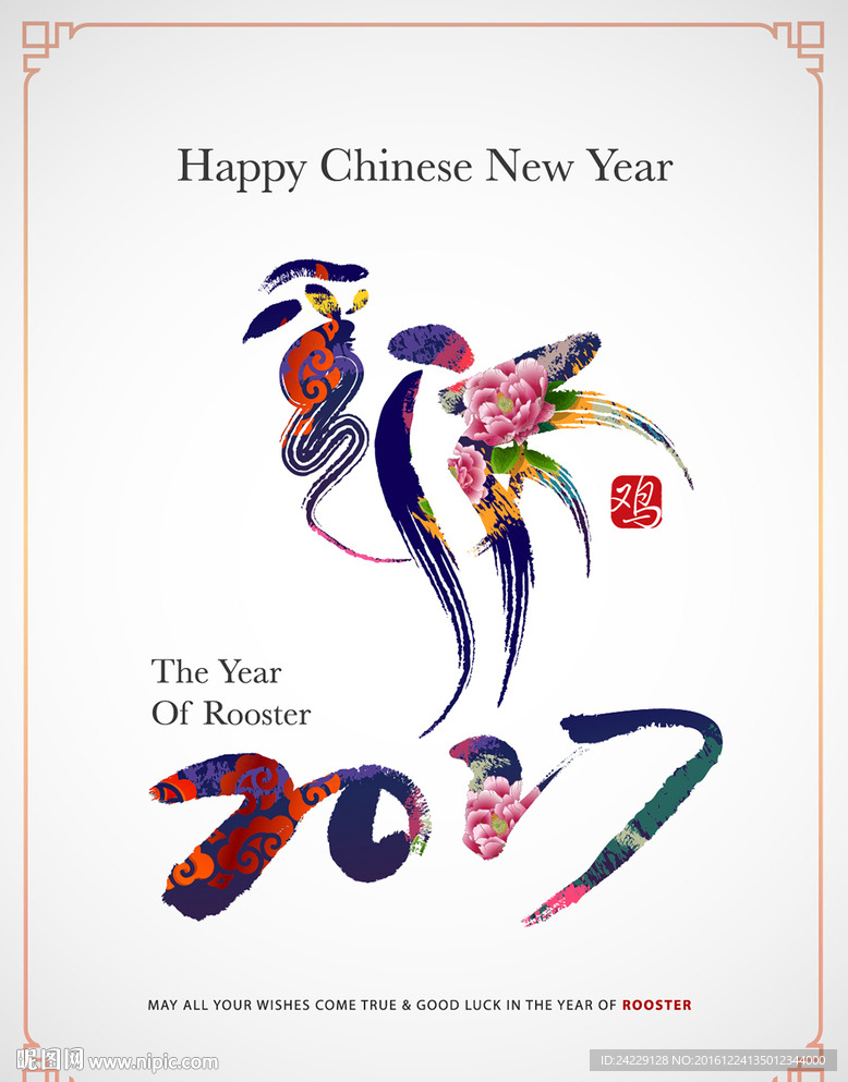 2017鸡年海报设计
