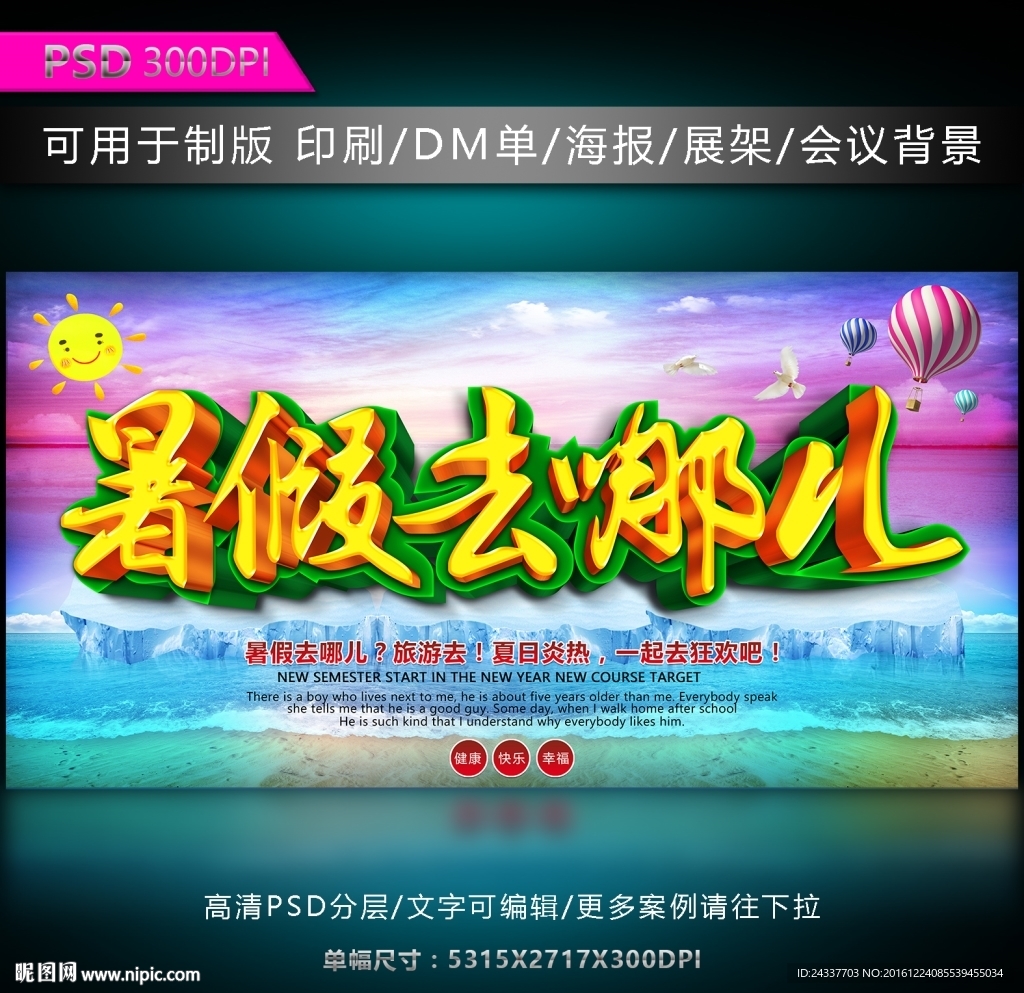 暑假去哪儿图片