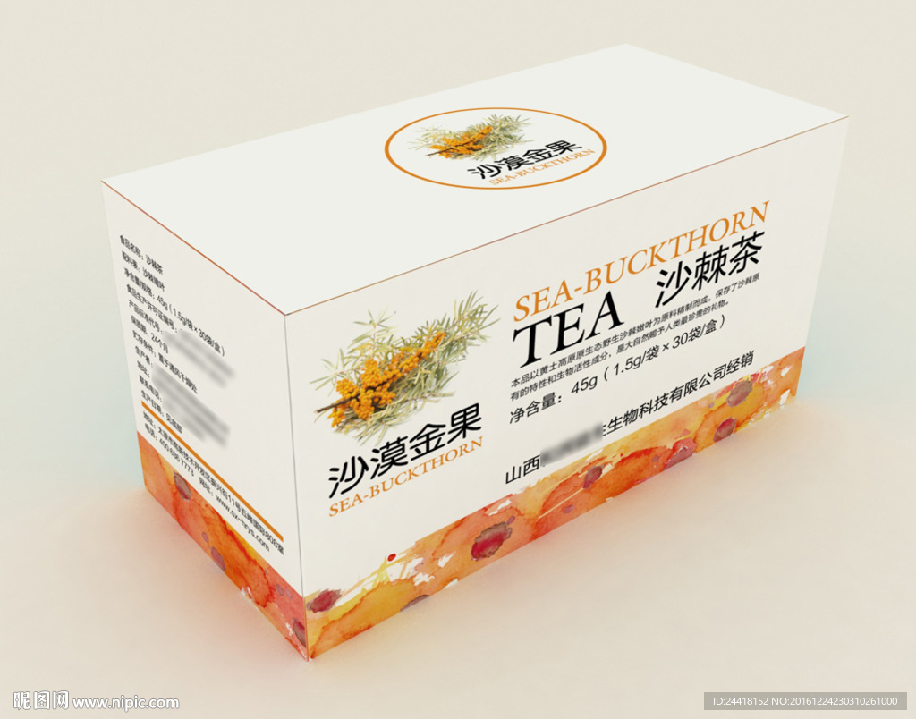 沙棘产品包装盒