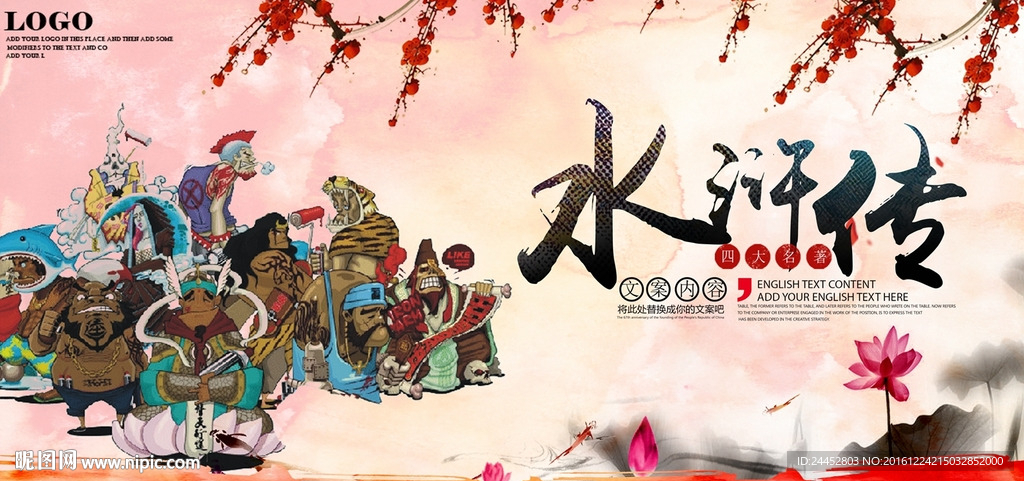 水浒传