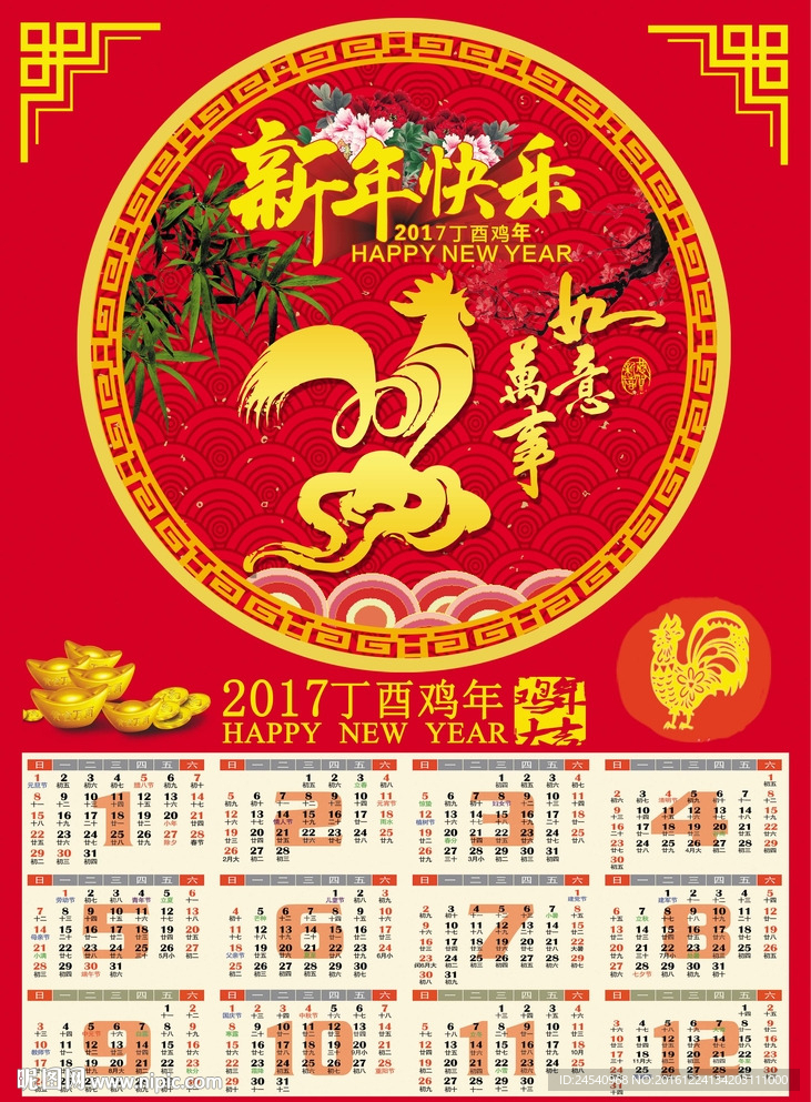 2017年日历