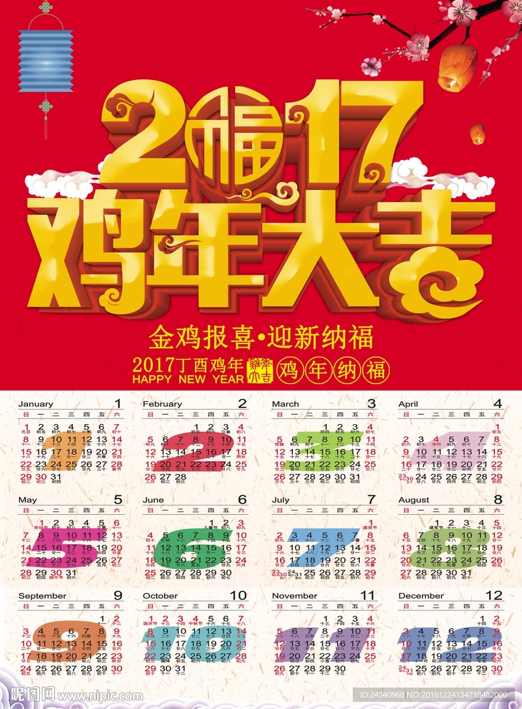 2017年日历