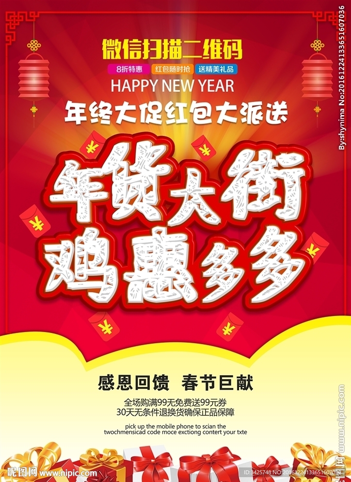 年货大街