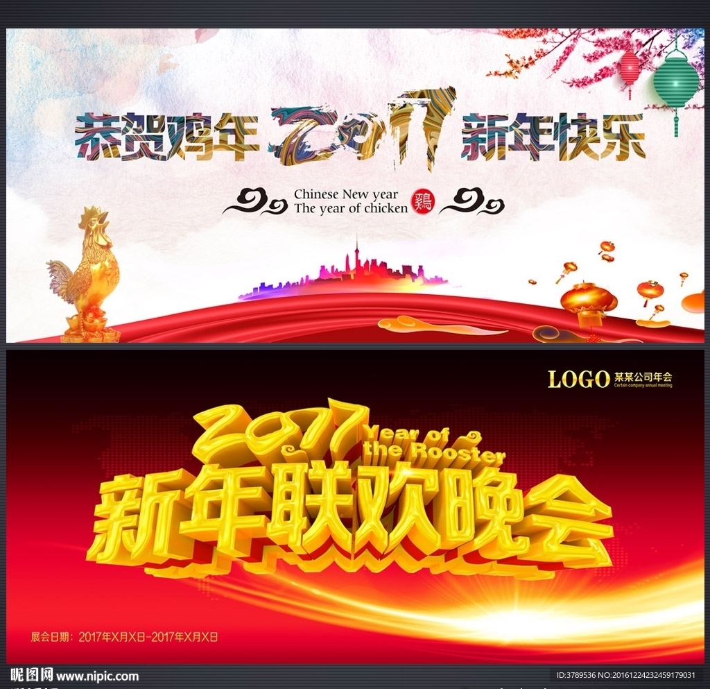 新年联欢晚会
