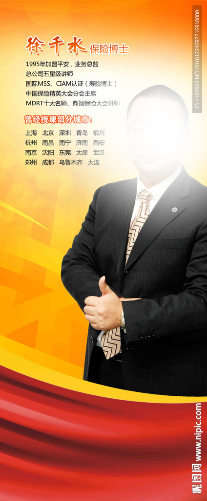 个人讲师展架