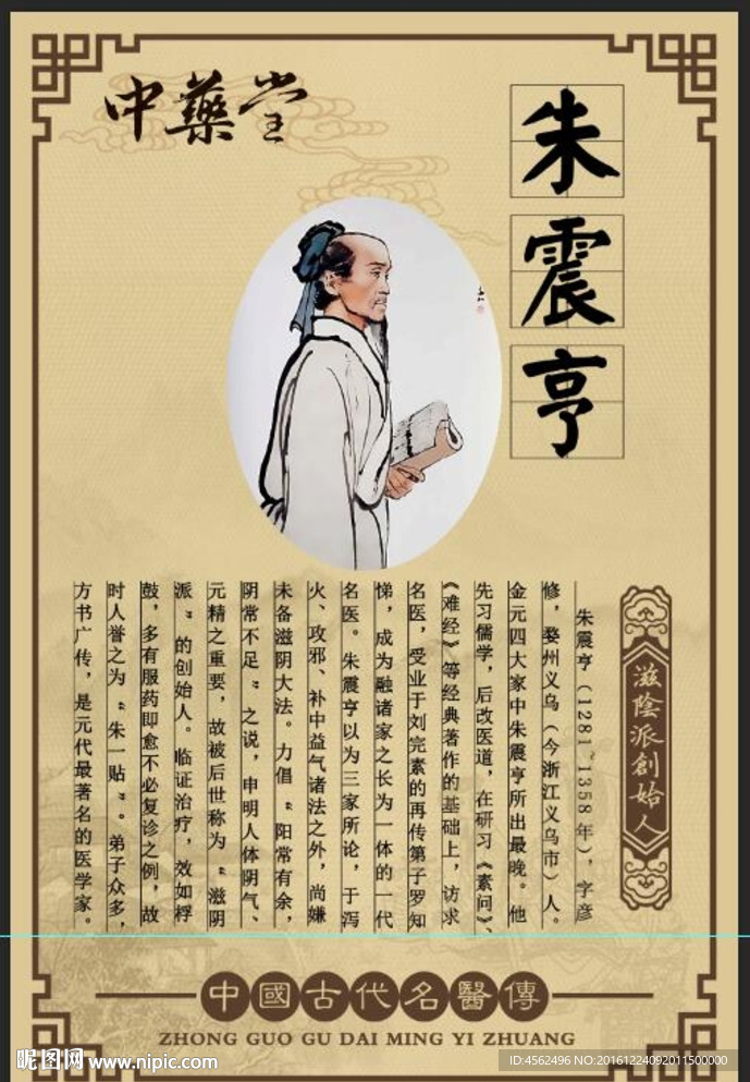 朱震亨