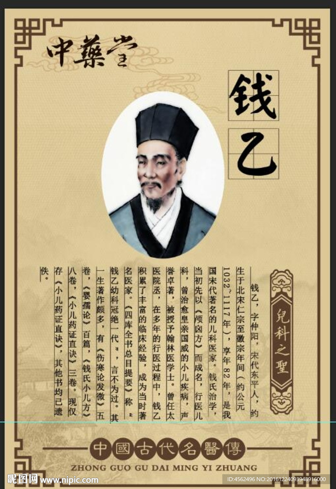 钱乙