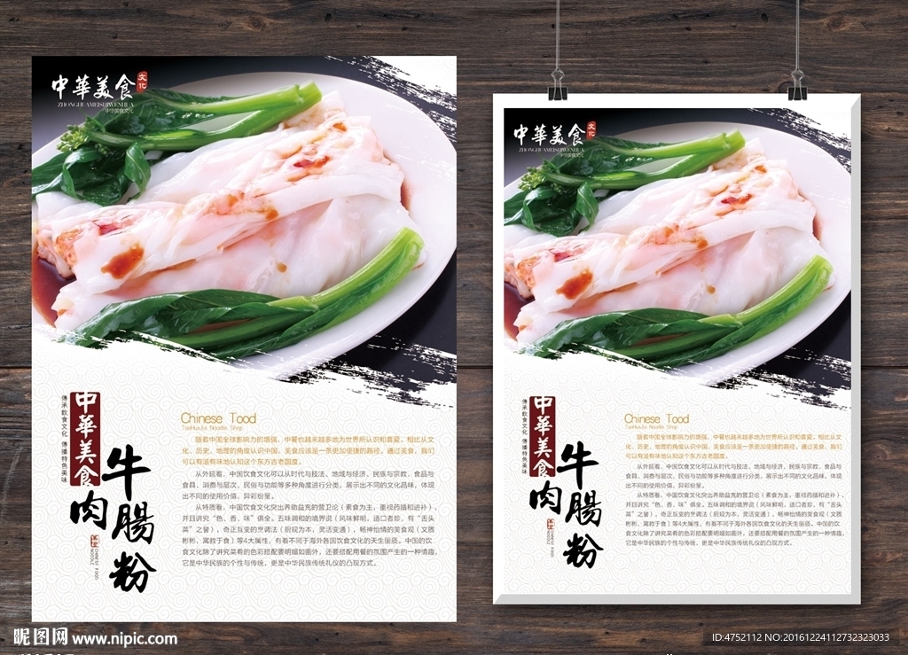 牛肉肠粉