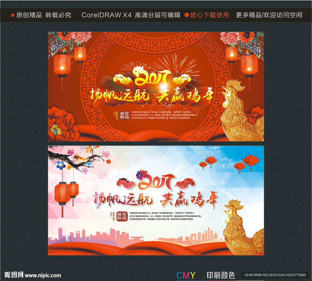 扬帆远航 共赢鸡年