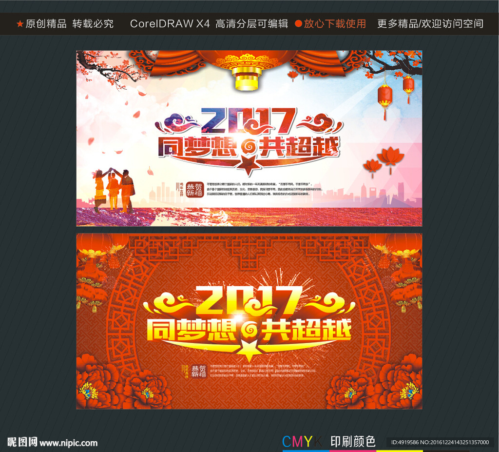 2017同梦想 共超越