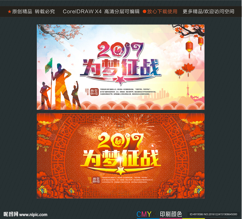 2017为梦征战