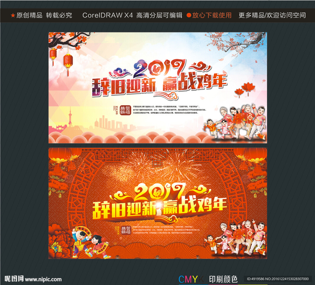 2017 辞旧迎新 赢战鸡年