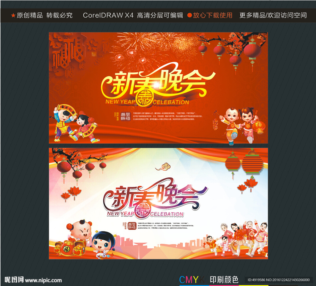 新春晚会