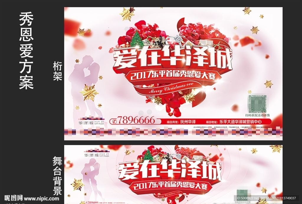 秀恩爱户外方案