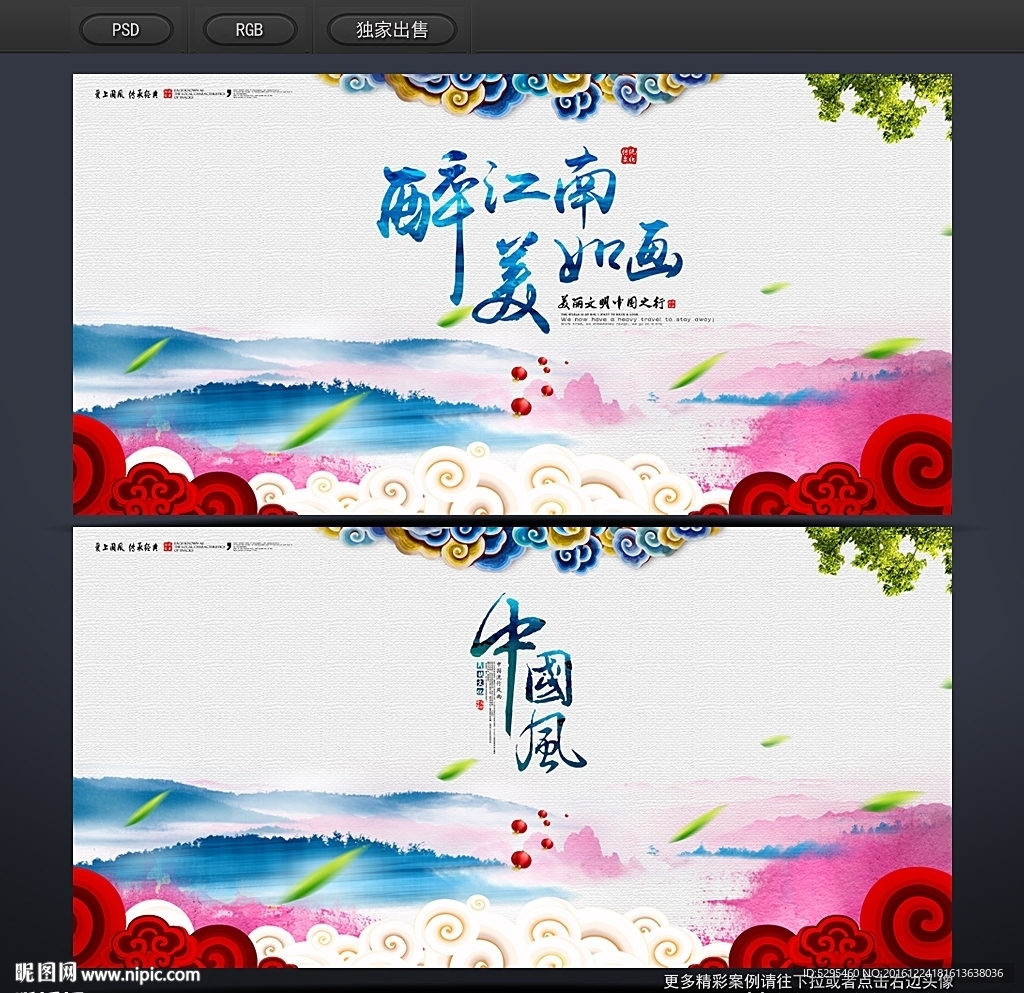 中国风