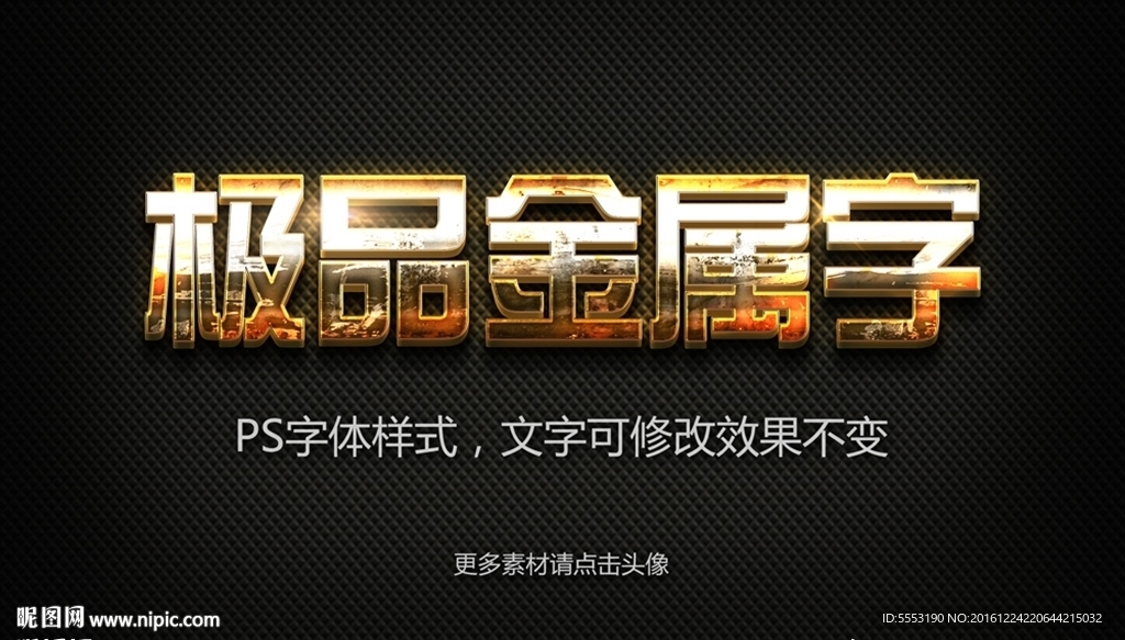 金属字