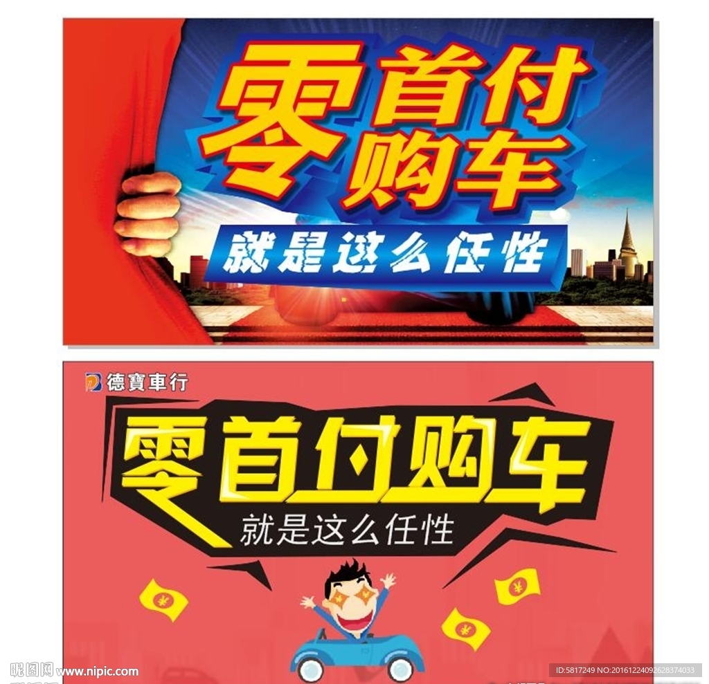 零首付购车