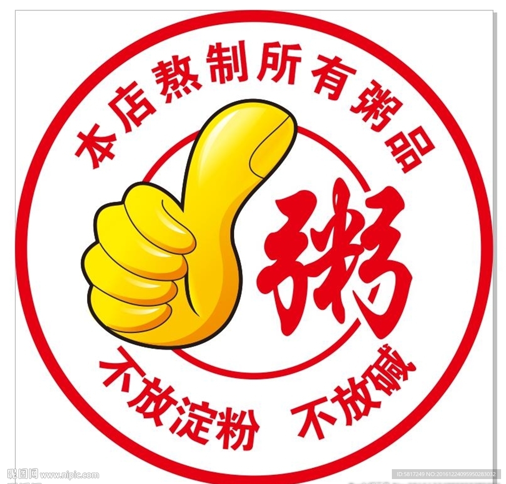 粥