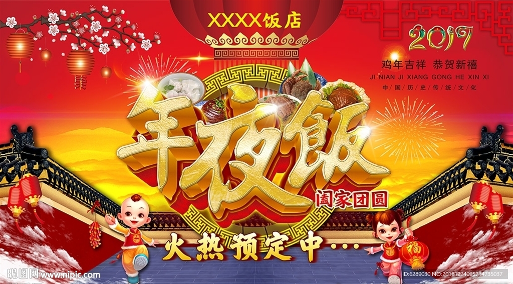 年夜饭