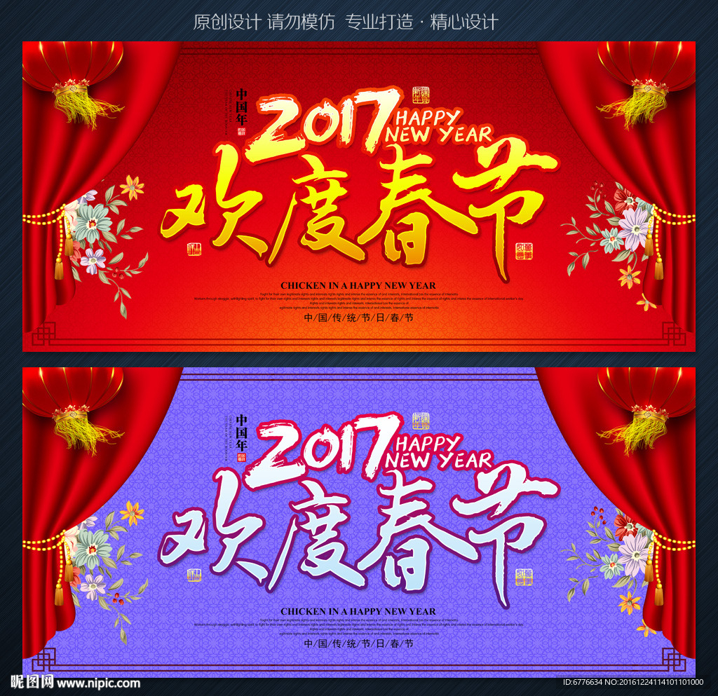 春节晚会背景