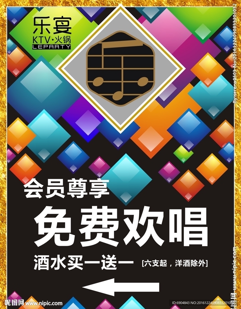 免费欢唱