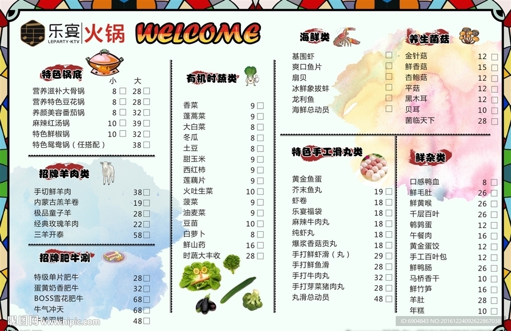 火锅菜单