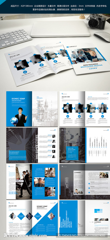 蓝色企业画册设计图片