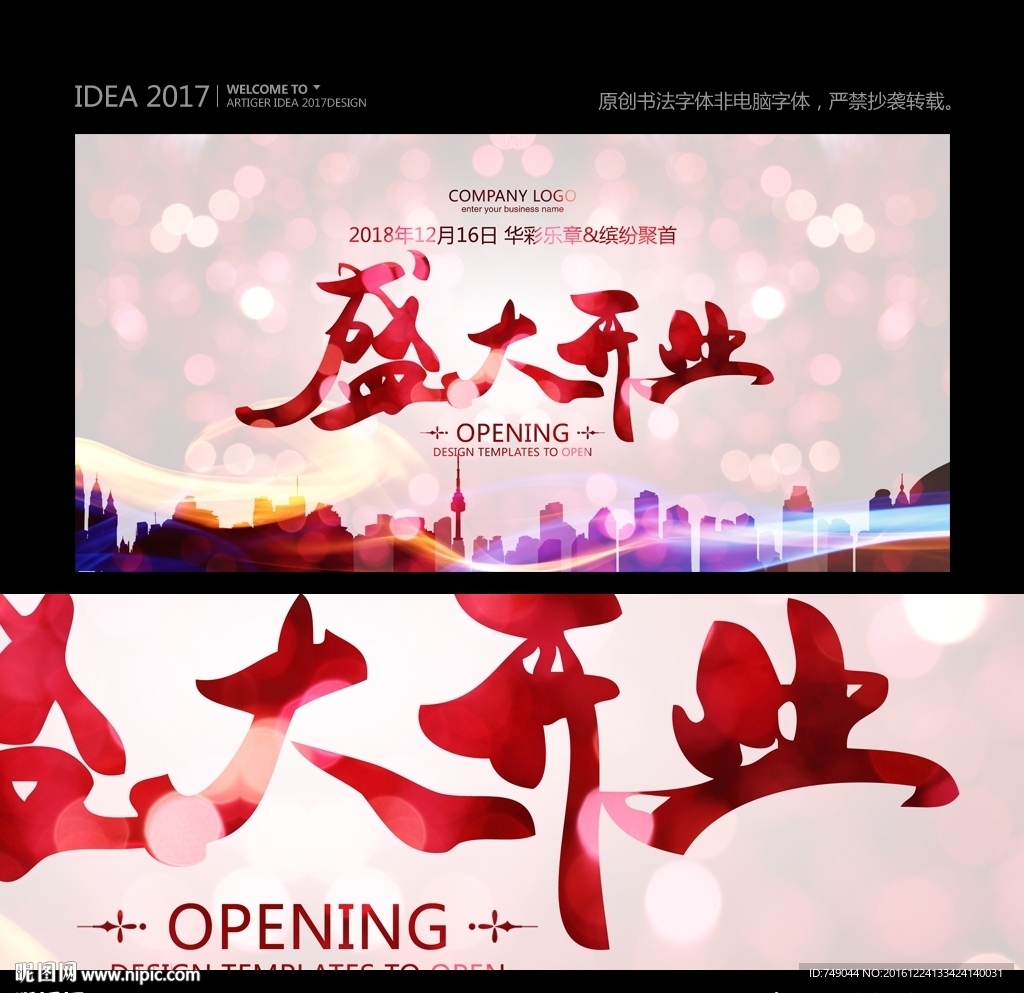 盛大开业