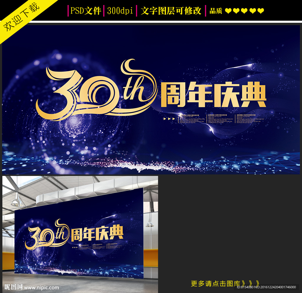 大气30周年庆典设计