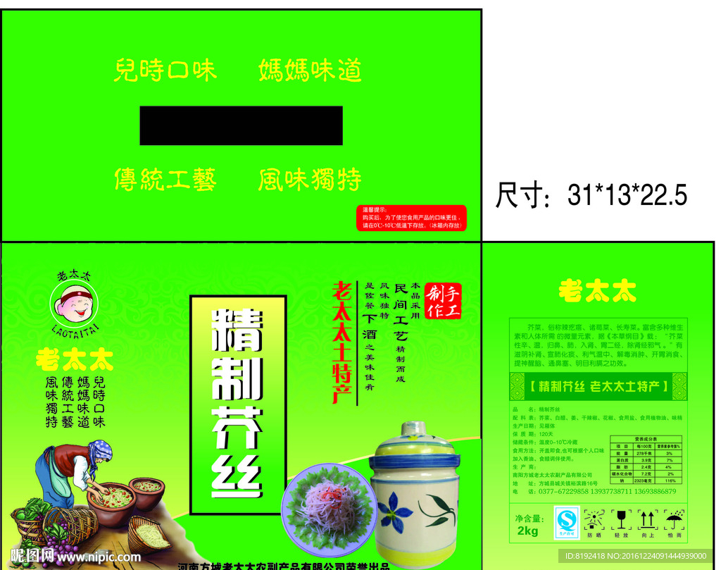 精制芥丝