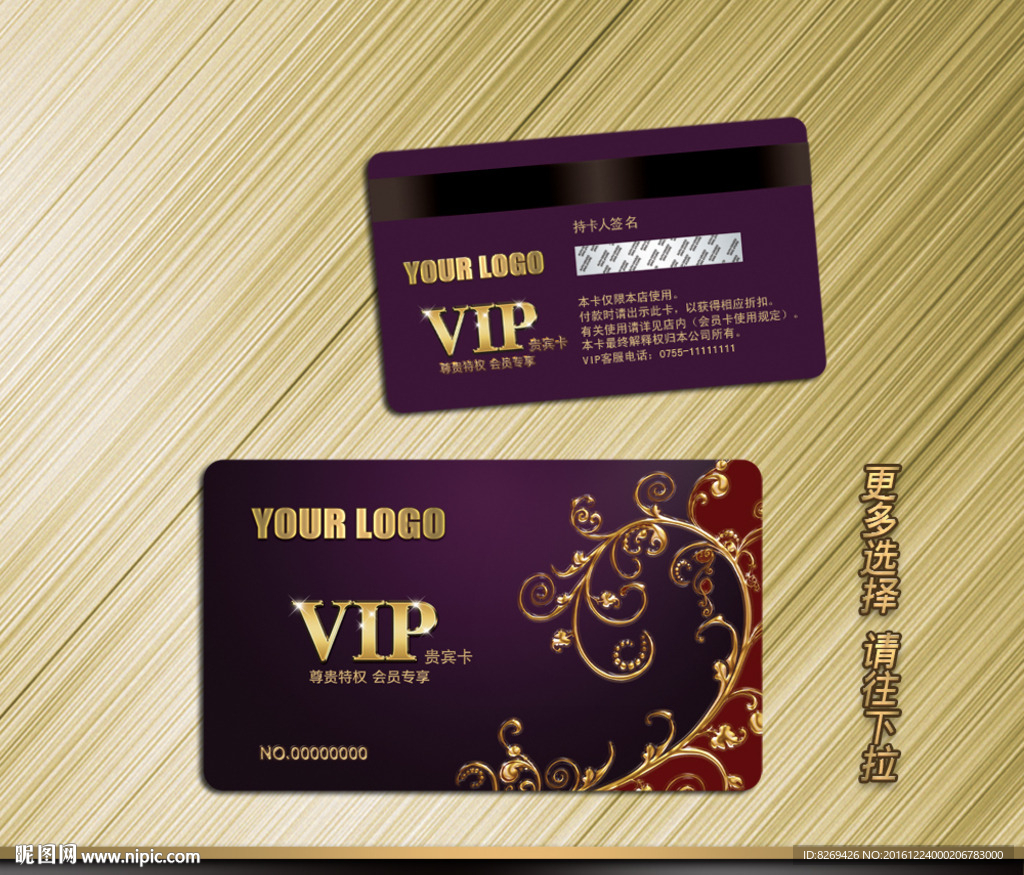 vip贵宾卡