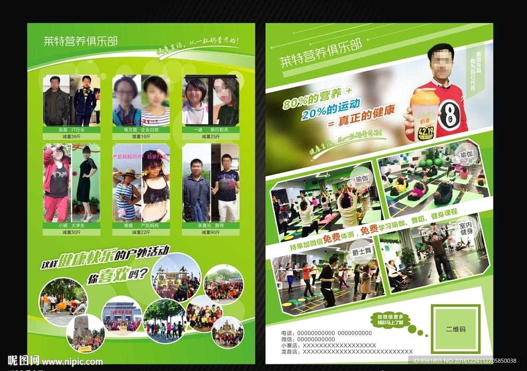 营养减肥瘦身DM