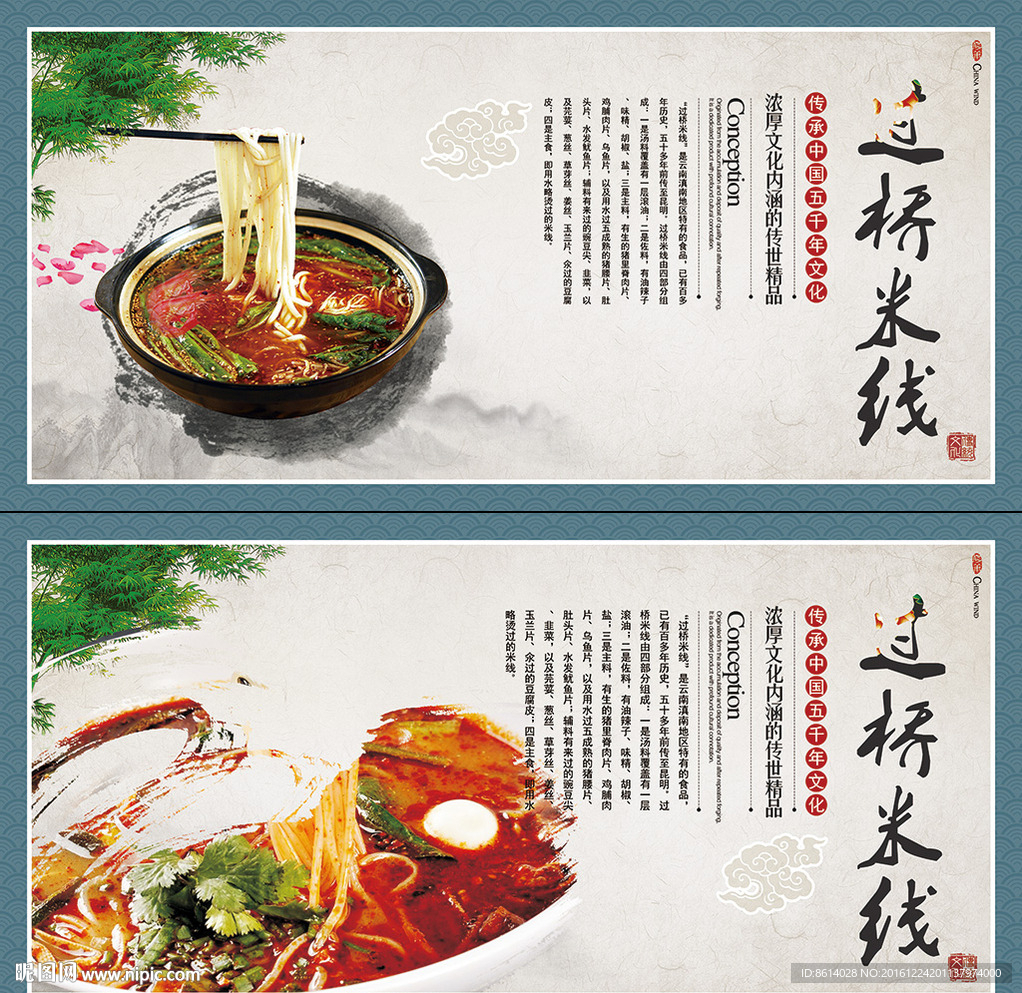 过桥米线小吃海报展板