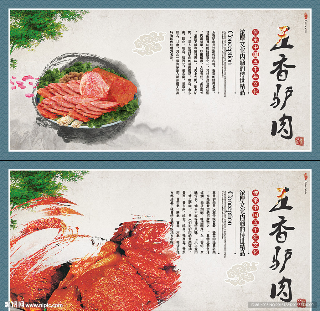 五香驴肉小吃海报展板
