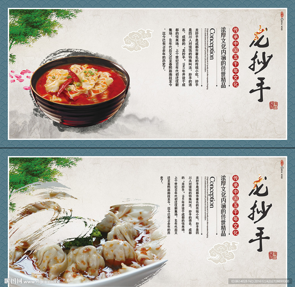 龙抄手小吃