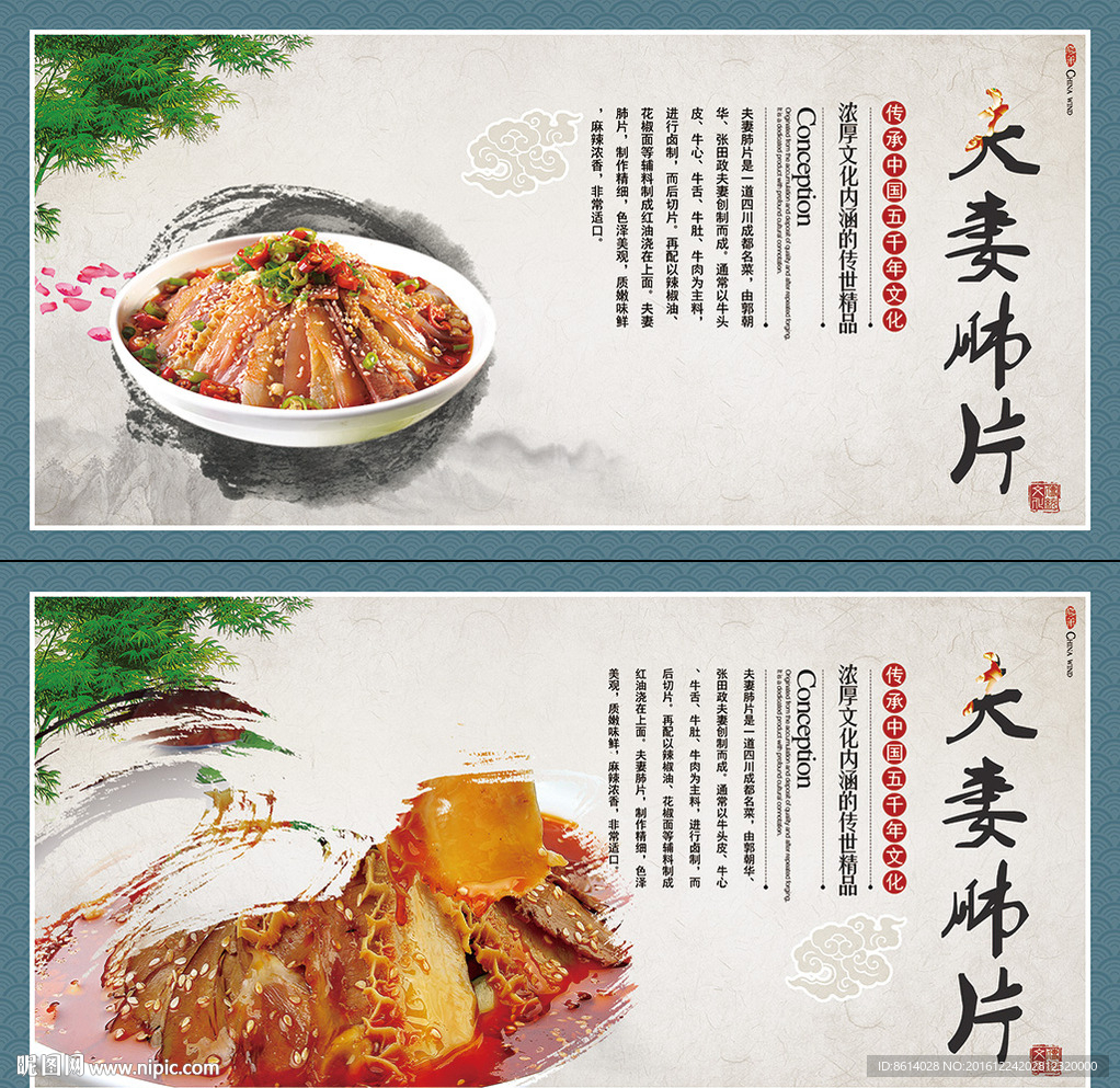 夫妻肺片小吃