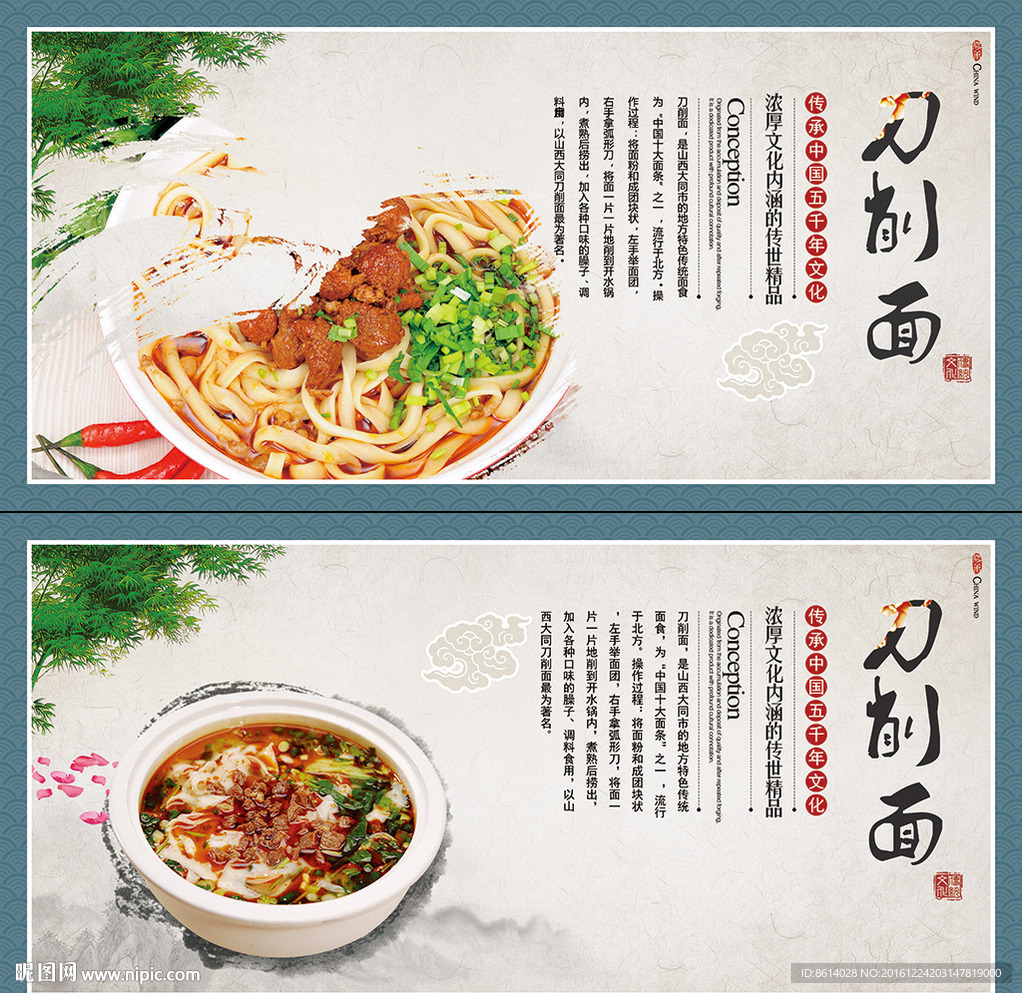刀削面小吃展板