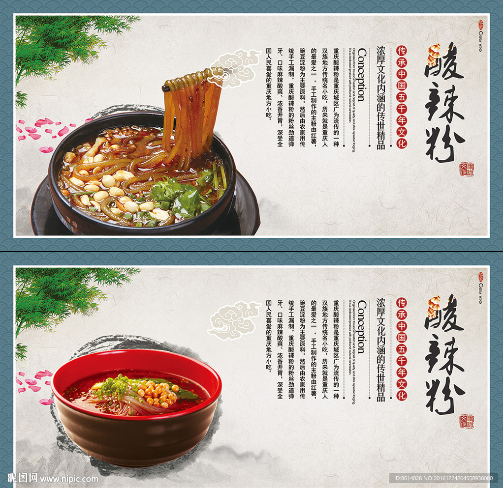 酸辣粉小吃海报展板