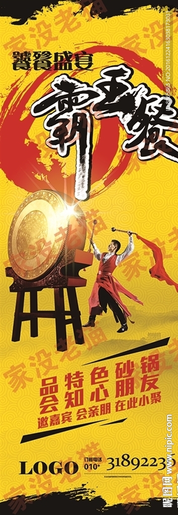 霸王餐易拉宝