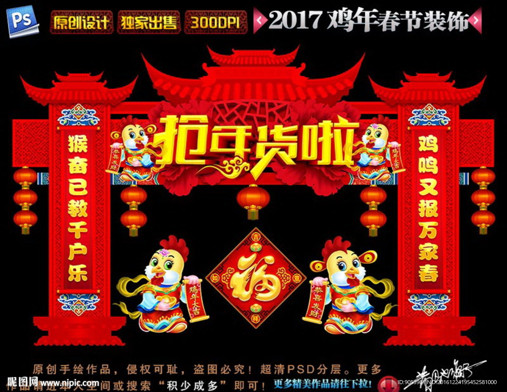 春节门头