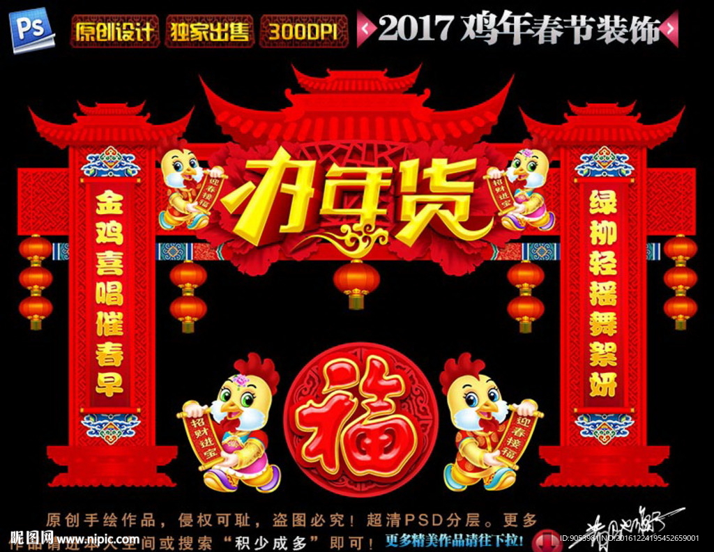 春节门头