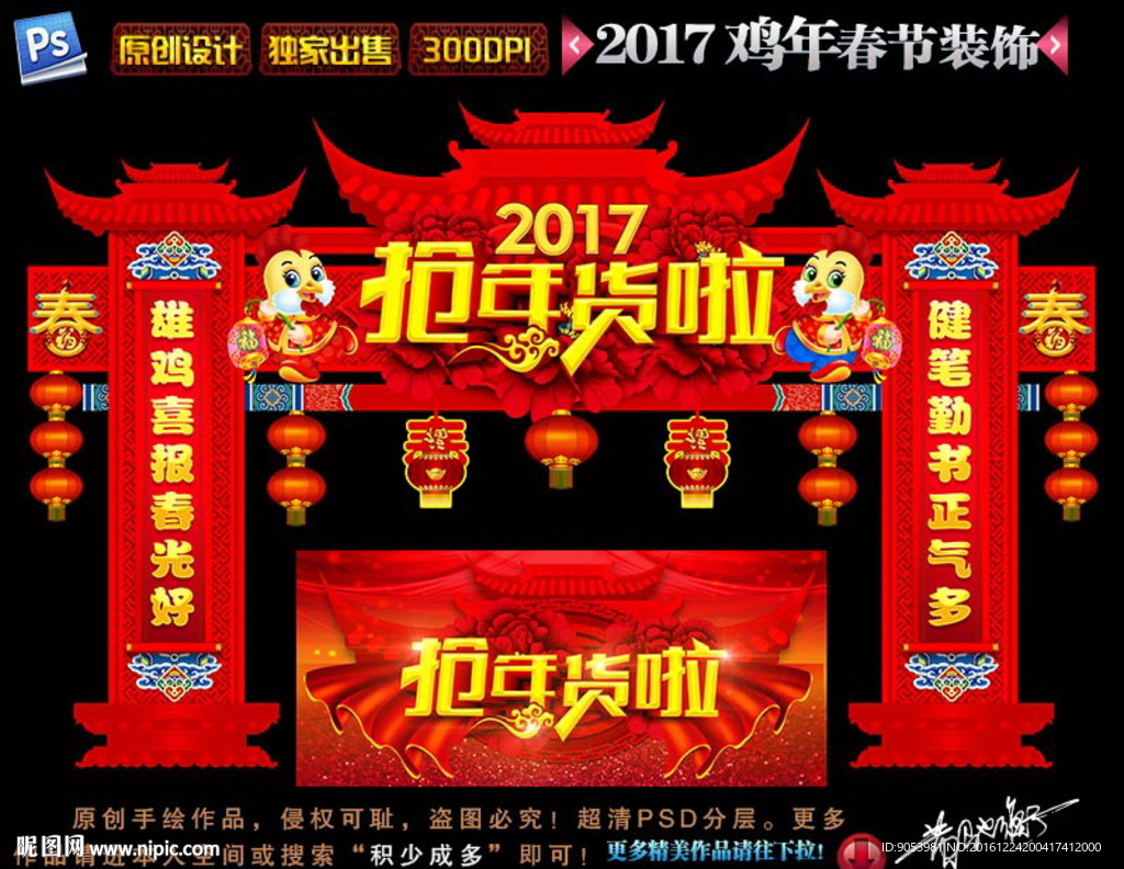春节门头