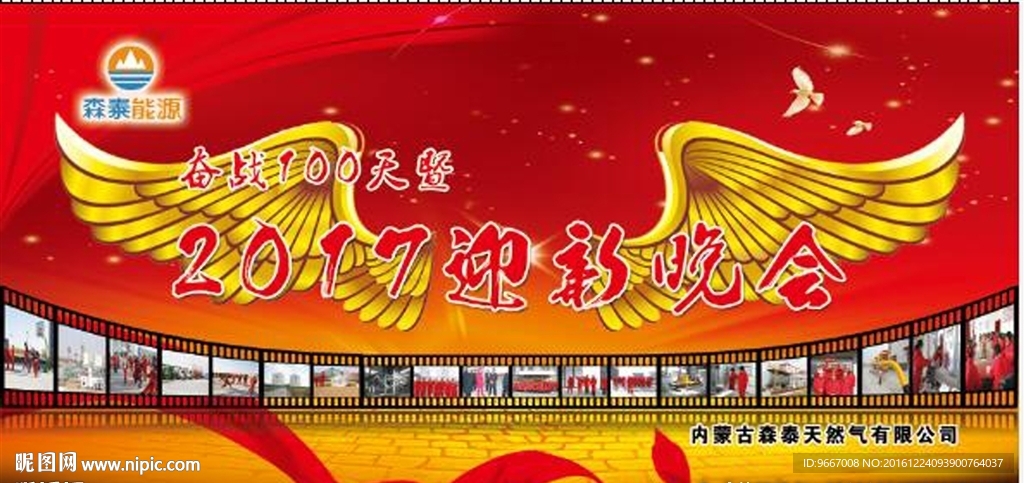 新年晚会 背景