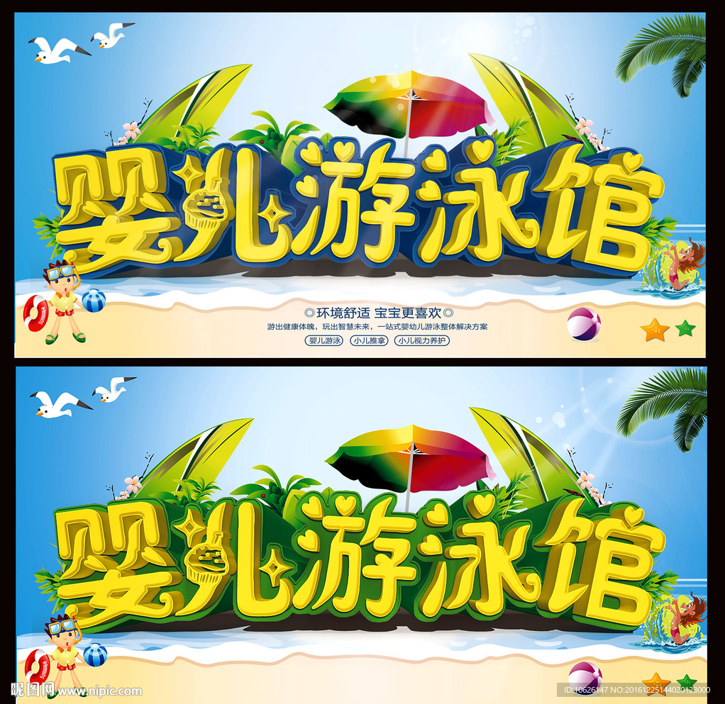 婴儿游泳馆